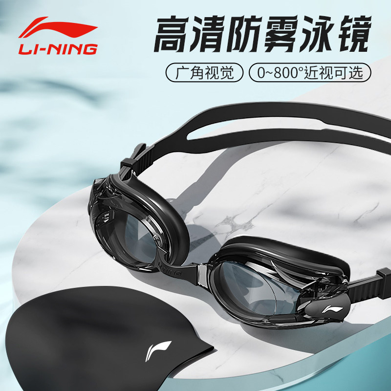 李宁泳镜近视带度数高清防雾防水女士专业游泳眼镜泳帽套装男成人