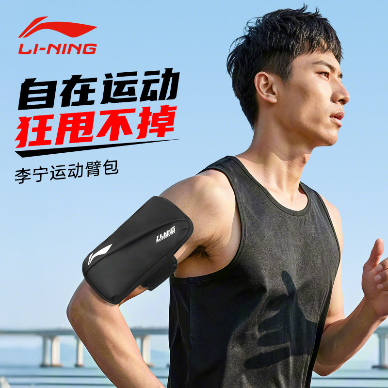 李宁臂包跑步手机包男士胳膊臂套2026新款运动户外装备收纳手腕包