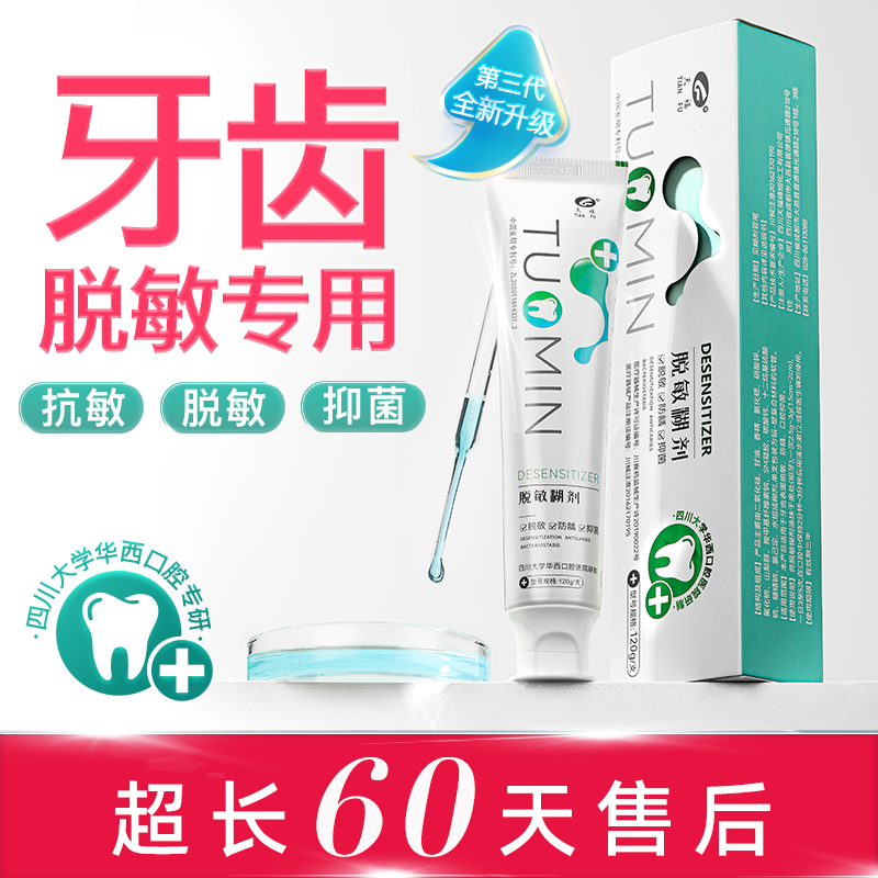 天福华西口腔120g脱敏糊剂含氟牙齿敏感防龋抑菌非美白牙膏