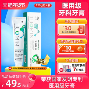 华西口腔医院研制升级款脱敏糊剂医用牙膏含氟脱敏防龋抑菌抗过敏