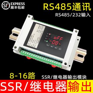 RS485通讯DO开关量SSR继电器输出模块 16路串口继电器输出PLC