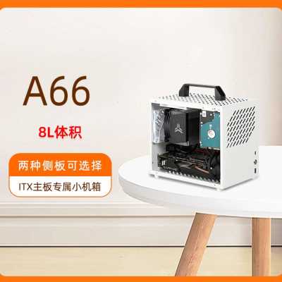 包子星人A66迷你小机箱mATX/ITX手提紧凑台式电脑主机白色SFX电源