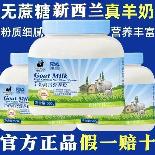 新西兰中老年羊奶粉高钙高蛋白