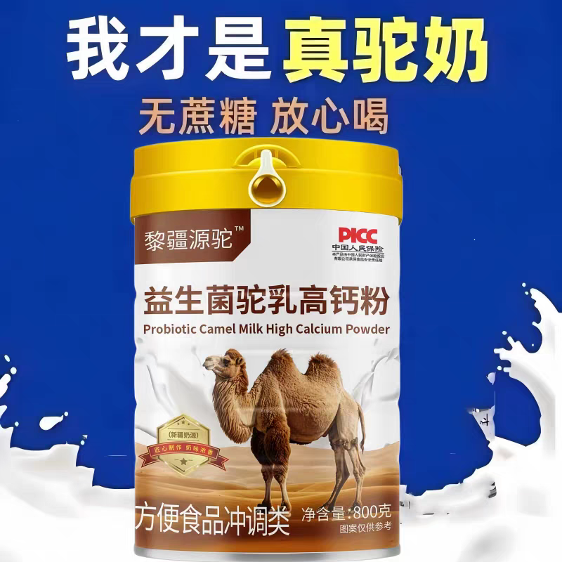 正宗奶粉中老年高钙奶粉驼新疆双峰骆驼益生菌营养粉中老年成人