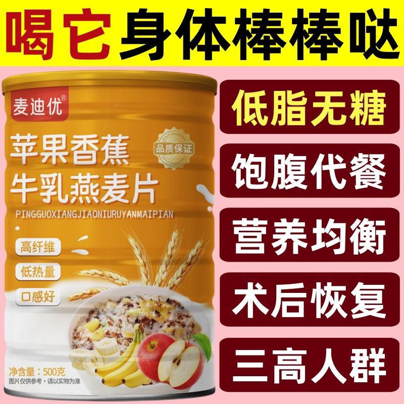 苹果香蕉牛乳燕麦片早餐即食