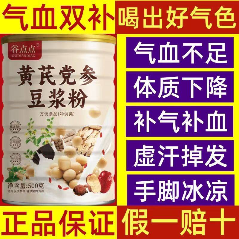 黄芪党参豆浆粉无蔗糖枸杞山药阿胶男女营养早餐速食纯粉营养代餐