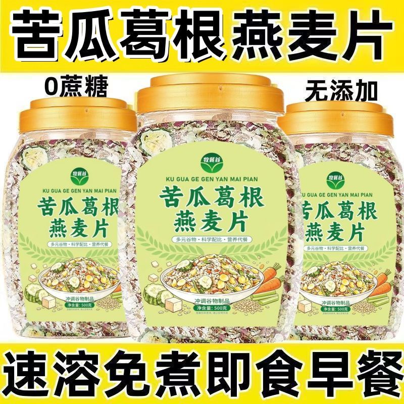 苦瓜葛根0蔗糖无添加即食燕麦片