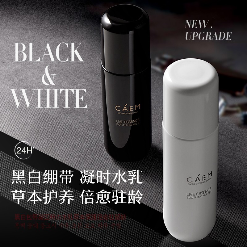 加拿大CAEM酵母倍润紧致精华水乳套装补水保湿平衡水油精致嫩肤23