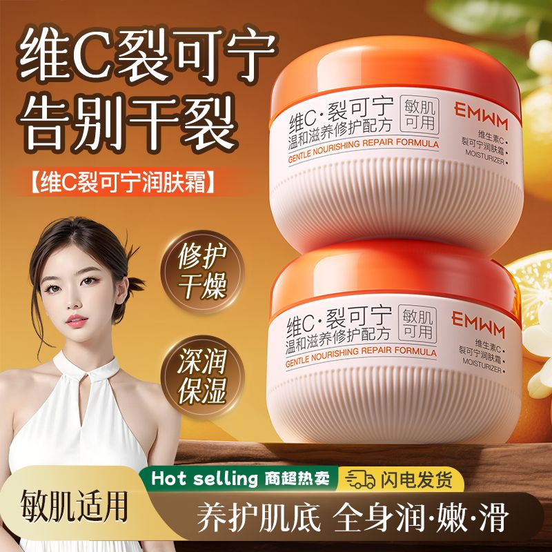维C裂可宁润肤霜维生素C去黄紧致滋润补水保湿提亮肤色官方正品