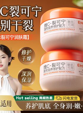 维C裂可宁润肤霜维生素C去黄紧致滋润补水保湿提亮肤色官方正品