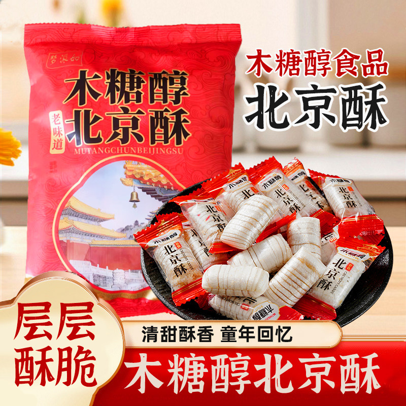 木糖醇酥心糖北京酥糖大虾酥