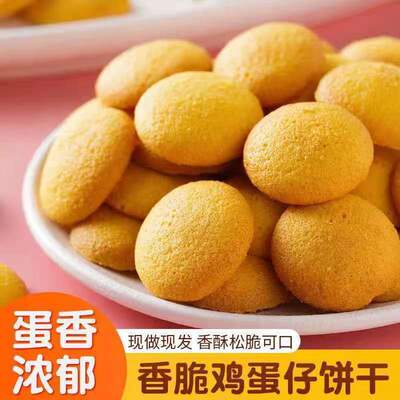 蛋圆饼干老式蛋仔小饼干