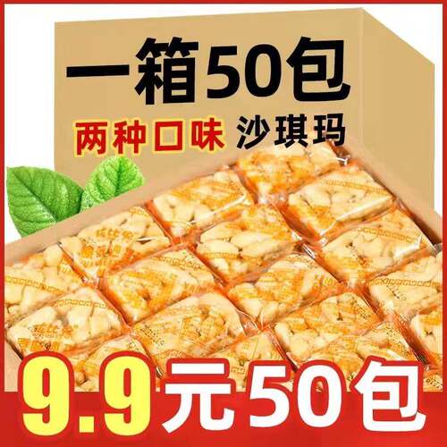 迷你沙琪玛整箱年货坚果萨其马软糯早餐办公室零食休食品小吃糕点