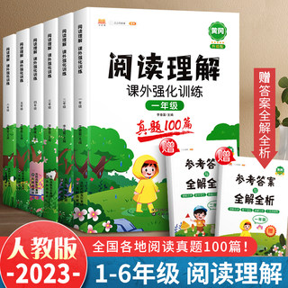 阅读理解专项训练书小学一年级二年级三四五六年级阅读理解训练题人教版语文上册下册课外强化答题解题技巧每日一练阅读真题100篇