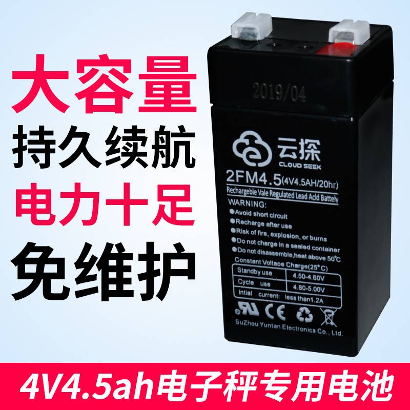 电子秤电池包邮专用台秤电子称电池通用4v4ah/20hr蓄电池秤6v电瓶