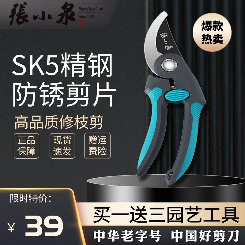 张小泉剪枝果树修枝剪刀园艺修剪树枝园林花艺师剪花专用盆景剪刀