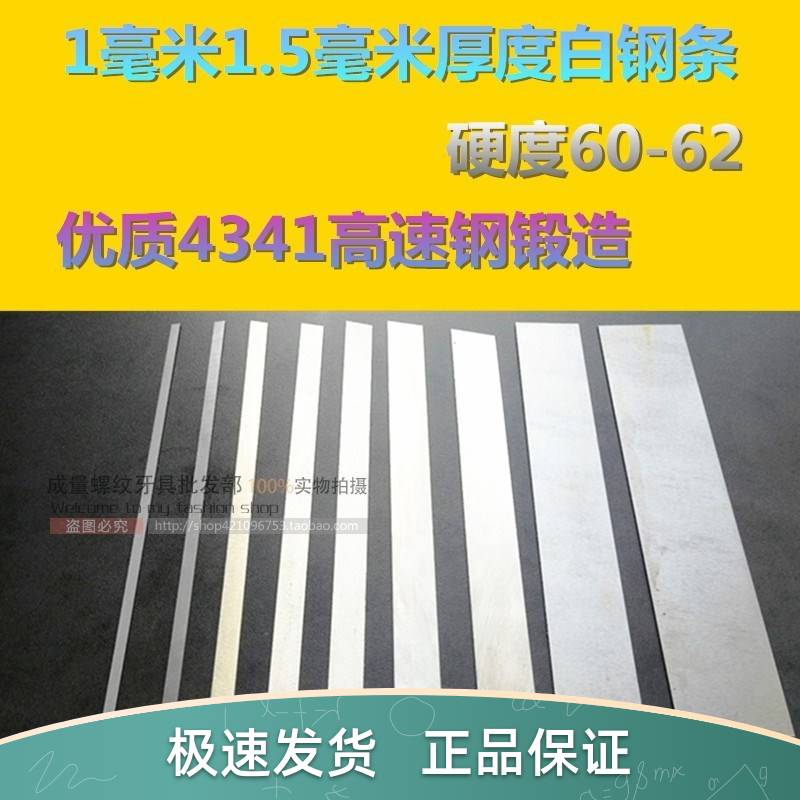 自家生产白钢刀 刀条长度1mm 1.5mm厚度200mm 高速钢刀片 车刀