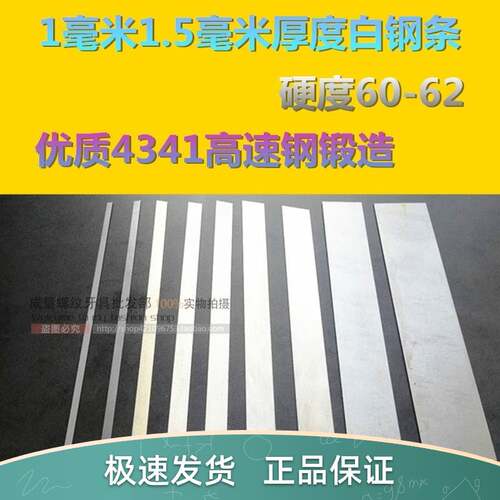 自家生产白钢刀 刀条长度1mm 1.5mm厚度200mm 高速钢刀片 车刀