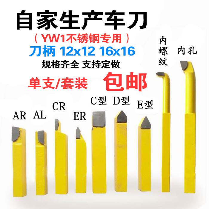 钨钢焊接车刀仪表车刀普通车床车刀黄YW1小车刀12x12/16x16柄套装