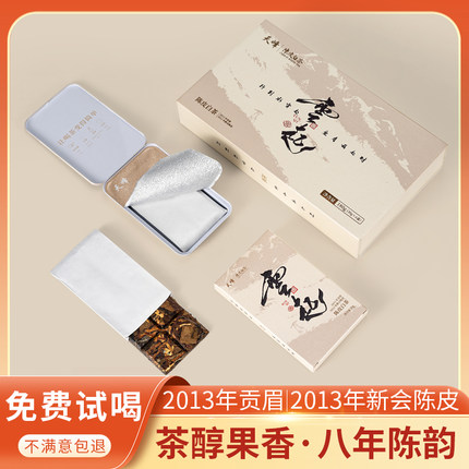 天峰陈皮白茶2013年福鼎白茶新会陈皮茶叶礼盒小方片180g云起系列