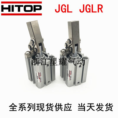 JGLR全新拓高HITOP夹紧气缸JGLR/JG恒L25/0JGL32JGL40/JGL/5JGL63