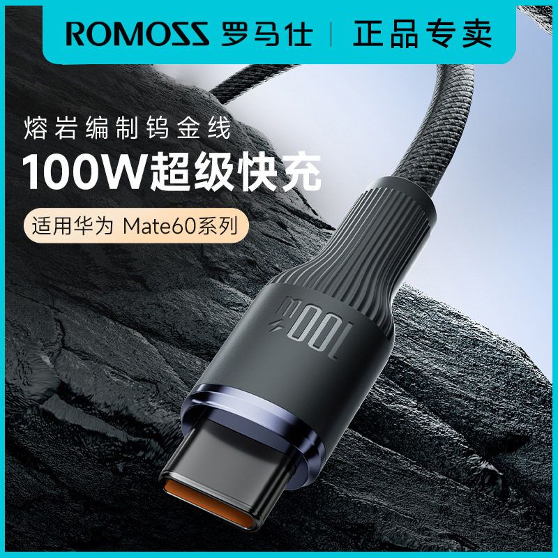 yec华为充线线充电罗马仕超级适用6A数据线tpmate60pro66w手机快