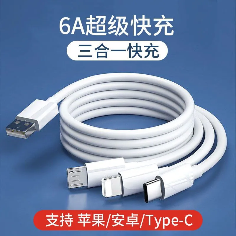 120W超级快充数据线 三合一66W快充二合一 充电线器一拖三 6A多头