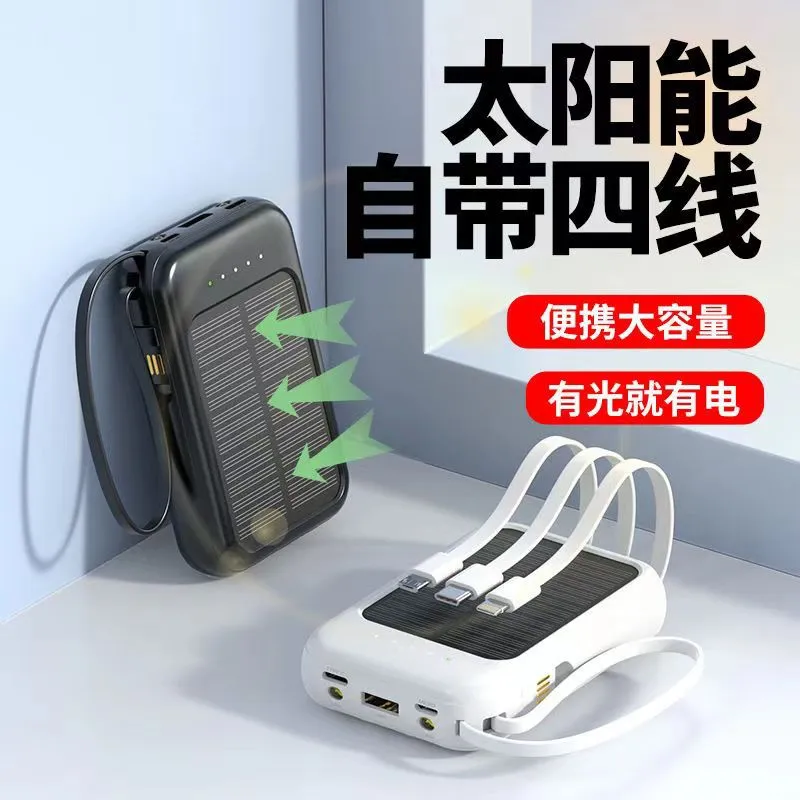 便携式20000毫安大容量太阳能迷你充电宝自带线露营移动电源