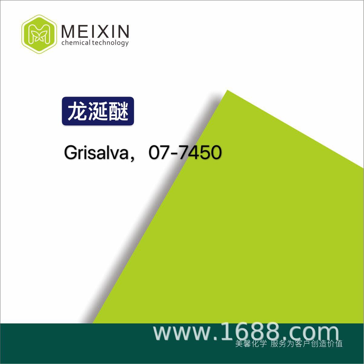 [香料]IFF龙涎醚龙涎香醚Grisalva10ml|68611-23-4品质稳定