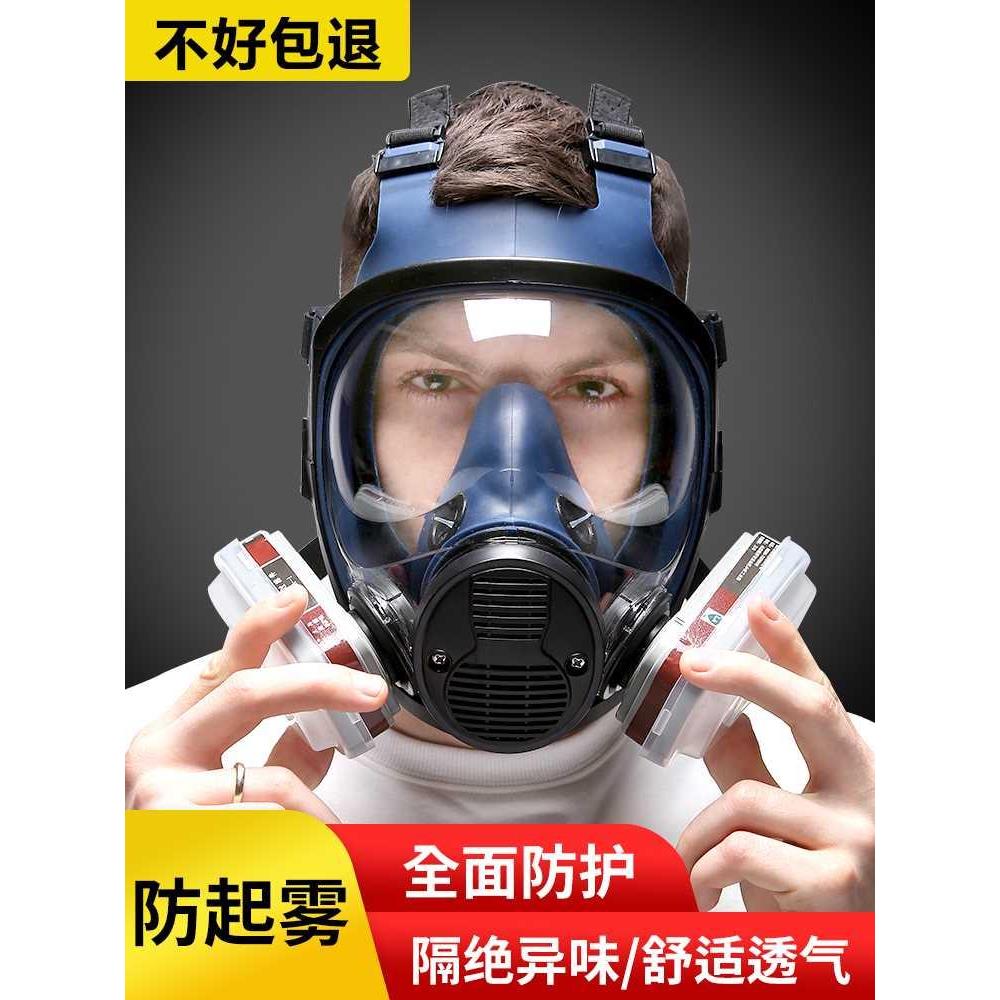 防毒面具全面罩喷漆打磨防护全脸专用头罩防尘防护面罩毒气罩防烟