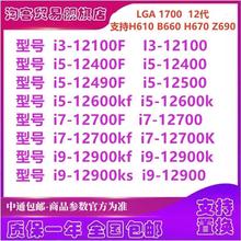 英特尔G6900 i3-12100 i5-12400F 12500 12600KF 12700K 12900CPU