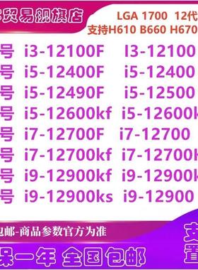 英特尔G6900 i3-12100 i5-12400F 12500 12600KF 12700K 12900CPU