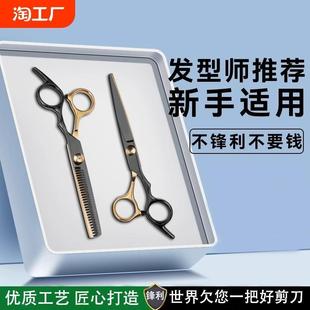 家用男 .理发美发剪刀专业打薄剪发平牙剪刘海神器自己剪头发套装