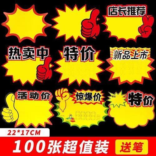 加大号可擦写标价牌爆炸贴家电具价格标签超市商品价格牌纸P