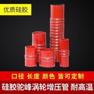 中冷器硅胶管耐高温高压驼峰涡轮增压接头水管空气管 定制汽车改装