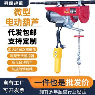 微型电动葫芦家用小型220v吊机绞盘上料升降起重机微型电动葫芦