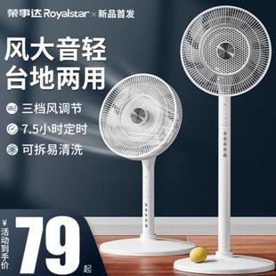 台式 荣事达电风扇落地扇家用静音立式 电扇强力摇头扇强力宿舍小型