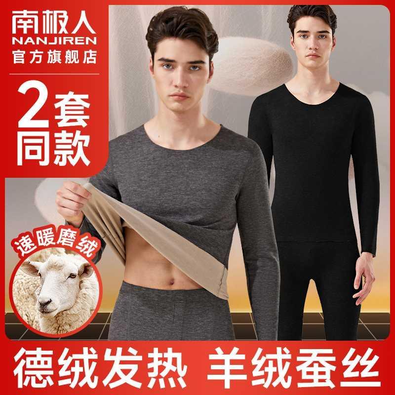 南极人无痕保暖内衣男士德绒发热羊绒蚕丝打底男款秋衣秋裤套装冬