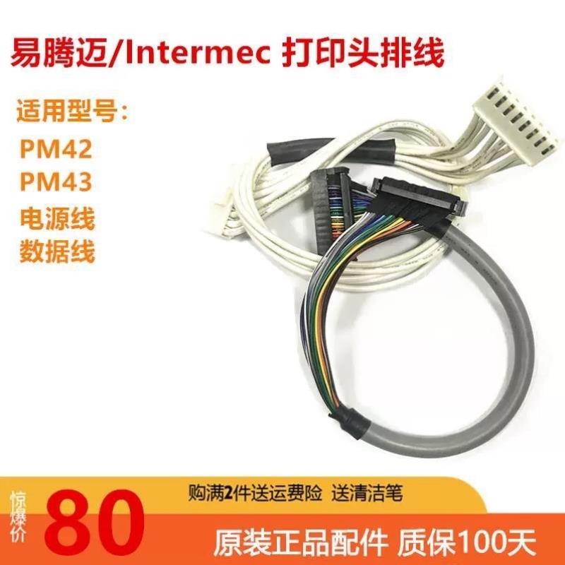 适用易腾迈Intermec PM43/PM42打印头排线 数据线/电源线