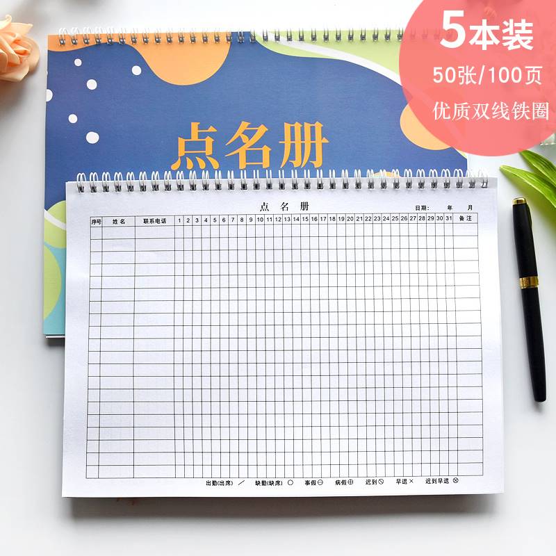 线圈款教师点名册幼儿园学生花名册培训班学生点名簿舞蹈班签到本