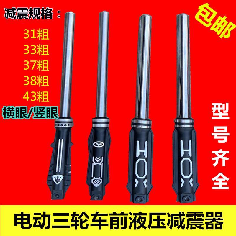 电动三轮车前减震器太子款三轮车专用前叉前避震器加强弹簧减震器