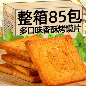 多口味香酥烤馍片整箱馒头片多口味代餐早餐休闲零食品官方旗舰店