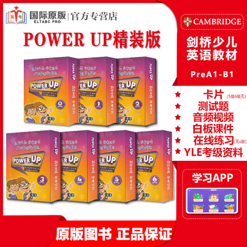 剑桥大学出版社盒装版powerup