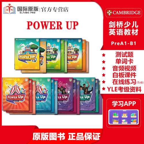 剑桥powerup原版教材官方备考