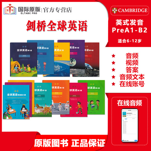 剑桥GlobalEnglish英语教材