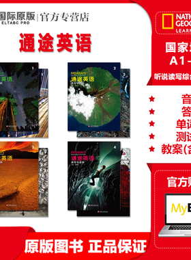 美国国家地理新版pathways国内版通途英语1/2/3/4级Reading and Writing Listening and Speaking青少年英语听说读写教材