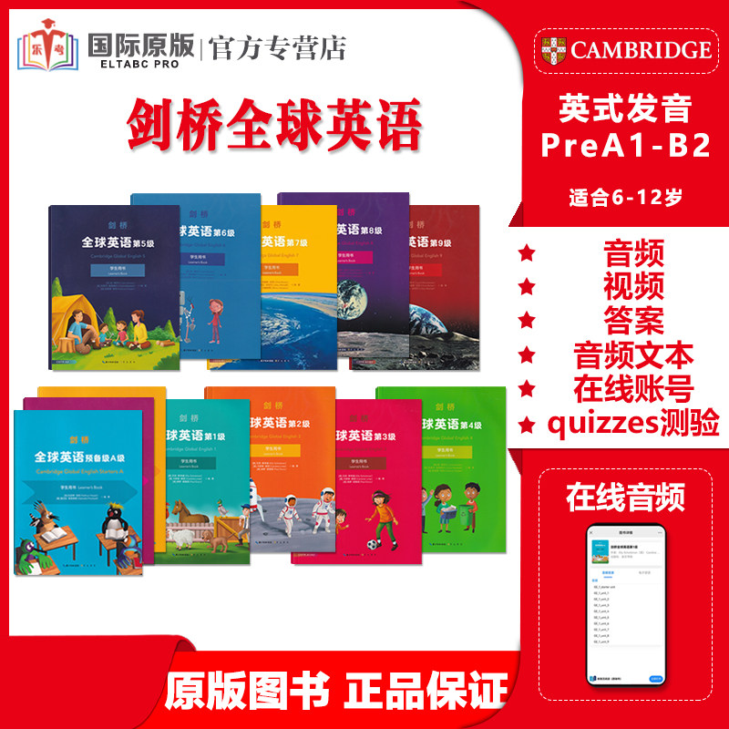 新版第二版剑桥国际少儿英语教材 Cambridge Global English国内版 预备级/1/2/3/4/5/6/7/8/9 YLE/KET/PET考试剑桥大学出版社