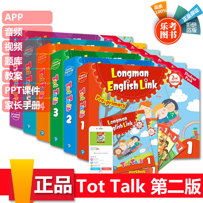 Pearsontottalk幼儿英语朗文