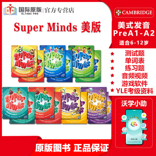 剑桥superminds美版原版教材