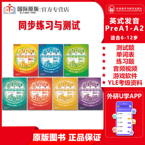剑桥新思维少儿版同步练习与测试